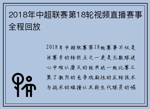 2018年中超联赛第18轮视频直播赛事全程回放