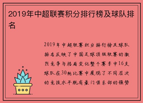 2019年中超联赛积分排行榜及球队排名